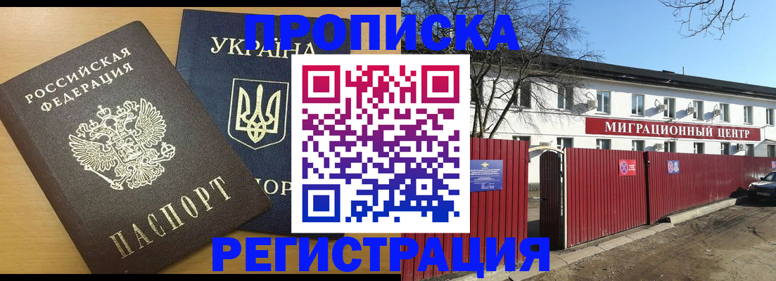 временная регистрация для школы в Канаше